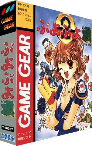 ROM Puyo Puyo 2